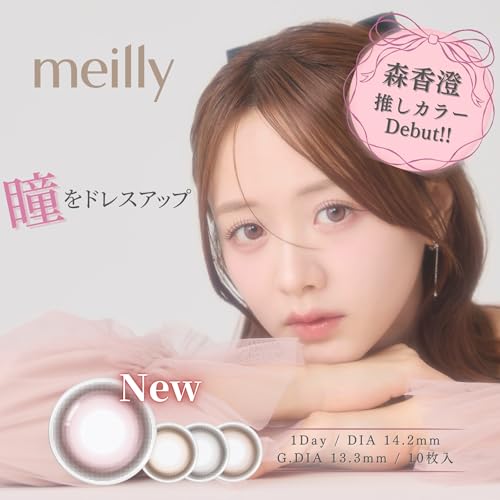 【公式ストア】 カラコン カラー コンタクトレンズ meilly chiffon メイリー シフォン 10枚入り 究極ピュアブラウン PWR： -0.50